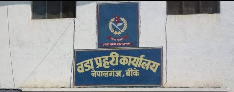 वडा प्रहरी बाँकेले  दुई लाख मुल्य बराबरको पटका नष्ट