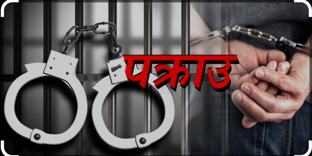 लागुऔषध ब्राउनसुगर सहित  पक्राउ