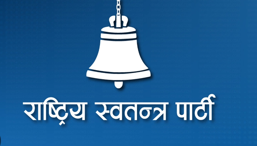 राष्ट्रिय स्वतन्त्र पार्टी (रास्वपा) ले जारी जिल्ला अधिवेशनहरू स्थगित