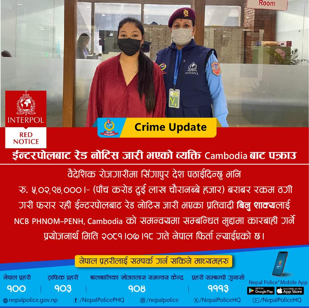 रेड नोटिस’ जारी भएका फरार व्यक्ति कम्बोडियाबाट पक्राउ गरी नेपाल ल्याइयो