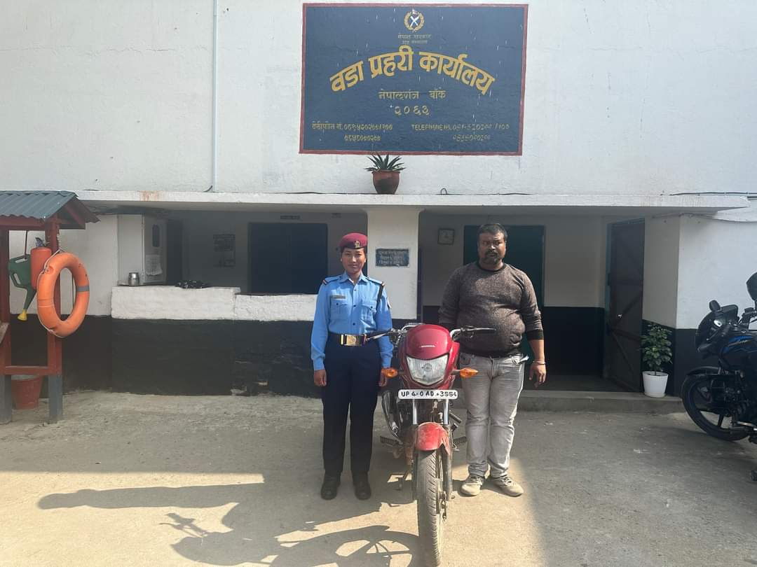 बाँके वडा प्रहरीले चोरी भएको मोटरसाइकल फेला पारी सवारी धनीलाई बुझाइयो