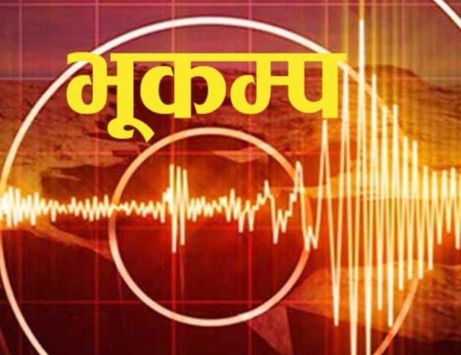 नेस्याङलाई केन्द्रबिन्दु बनाएर भूकम्प धक्का