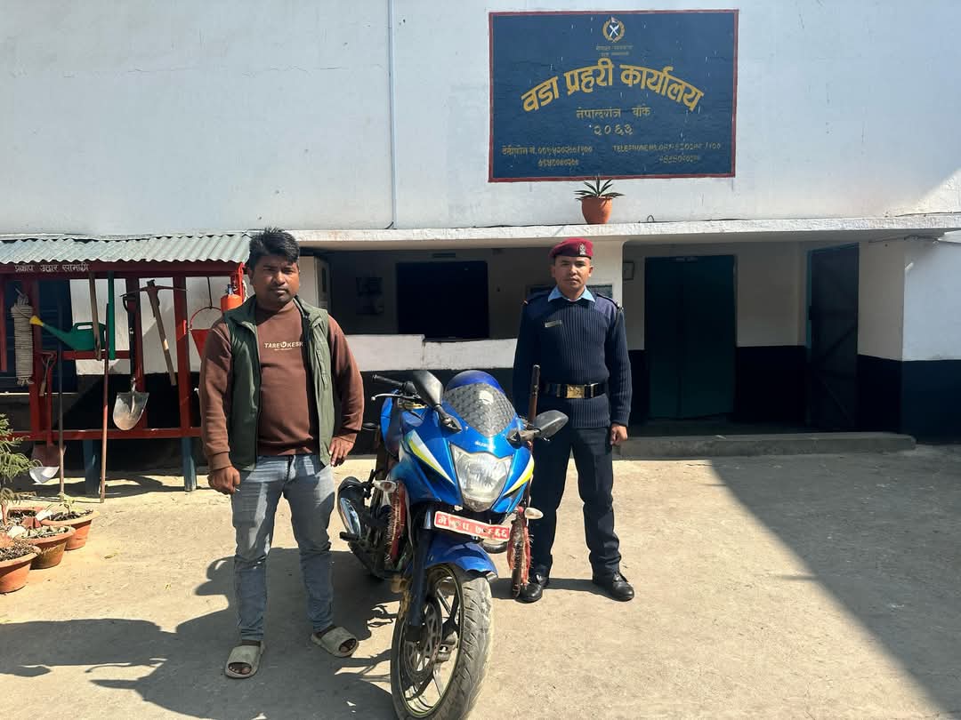 वडा प्रहरीले चोरी भएको मोटरसाइकल फेलापारी सवारी साधनलाई बुझाइयो