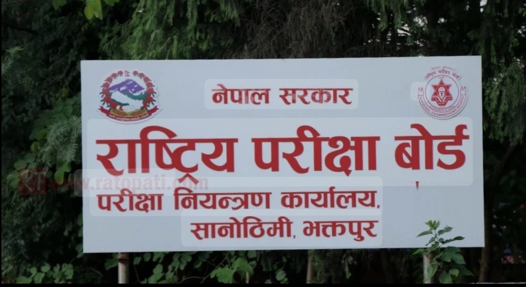 यो वर्षको एसइई आगामी चैत ७ गतेदेखि