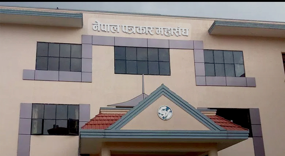 सामाजिक सञ्जाल सञ्चालन, प्रयोग तथा नियमनसम्बन्धी विधेयकप्रति नेपाल पत्रकार महासंघको  आपत्ति