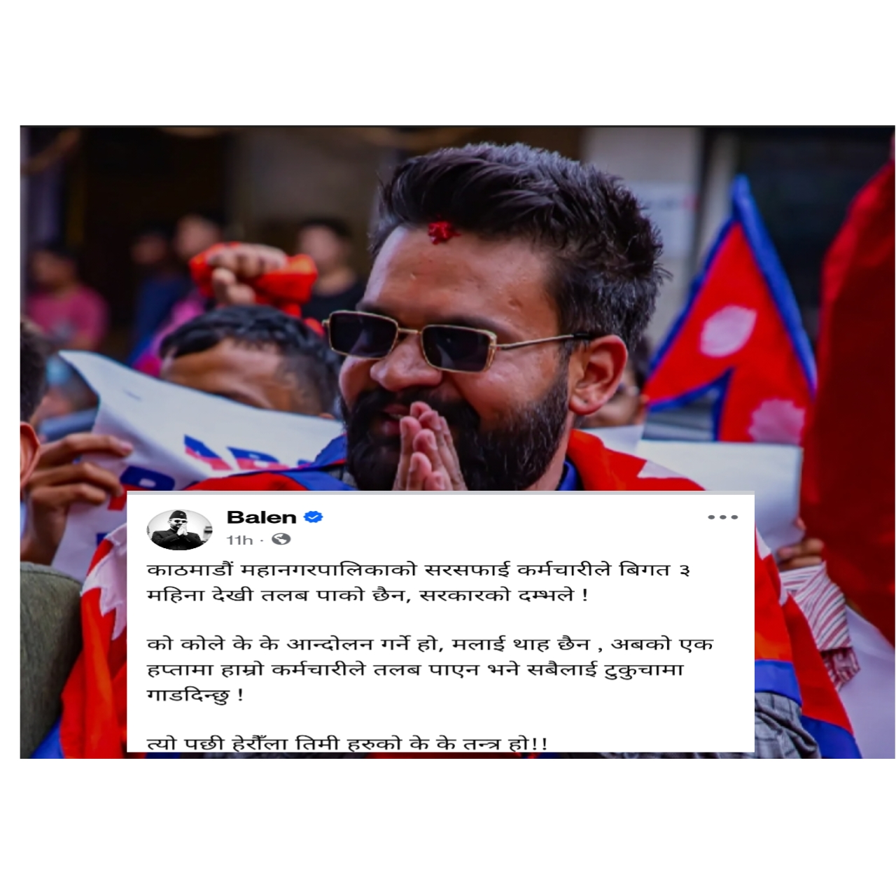 बालेनको आक्रोश