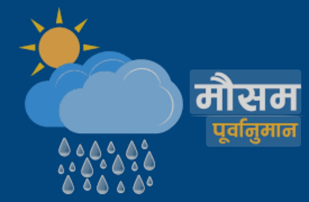 काठमाडौंमा बुधबार दिउँसो हल्का वर्षा