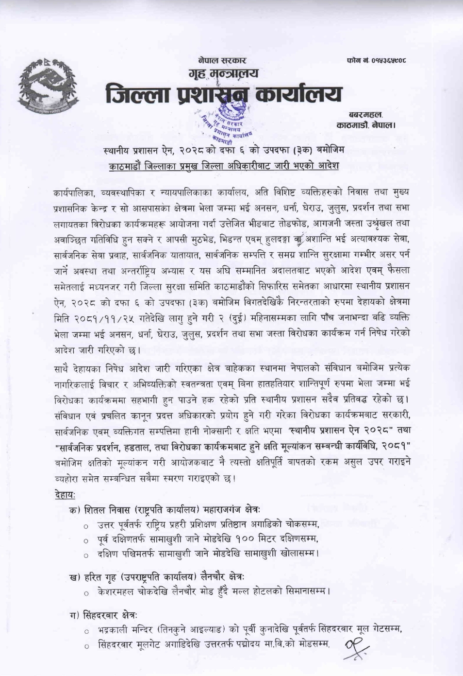 काठमाडौंले जिल्ला प्रशासन कार्यालयले केही स्थानमा दुई महिनाका लागि  लगाइयो निषेधाज्ञा