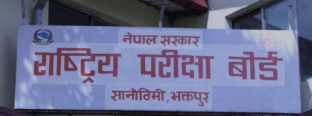 राष्ट्रिय परीक्षा बोर्डले आज बिहानदेखि देशभरका परीक्षा केन्द्रबाट एकैसाथ सुरु