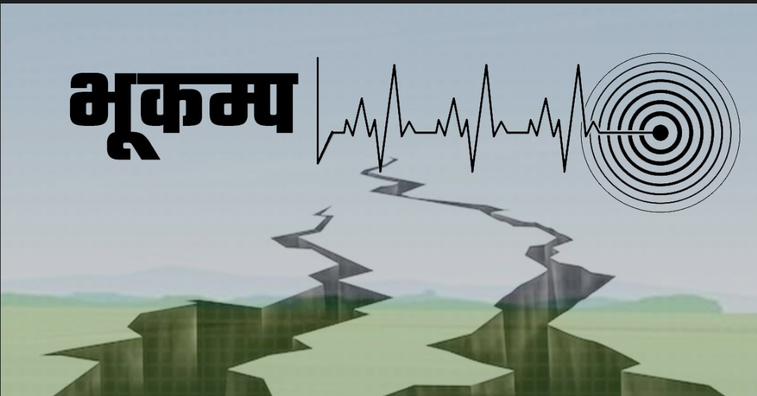 हुम्लाको कालिकालाई केन्द्रबिन्दु बनाएर भूकम्प धक्का