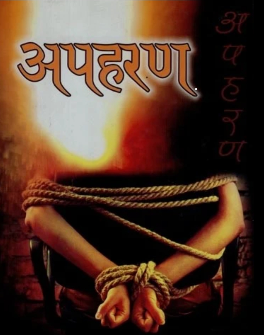 अपहरण गरेको आरोपमा एक महिला पक्राउ