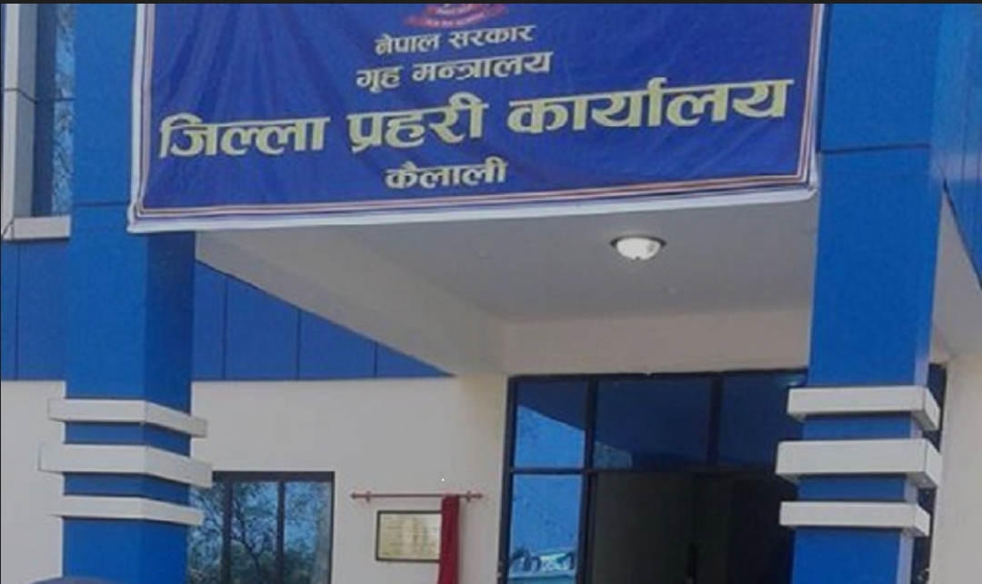 जिल्ला प्रहरी कार्यालय कैलालीको अनुगमन तथा निरीक्षण सम्पन्न