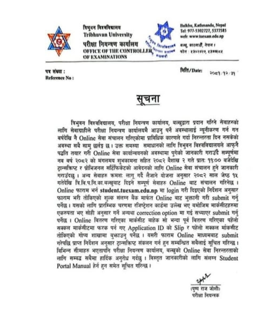 त्रिभुवन विश्वविद्यालयले आजदेखि ट्रान्सक्रिप्ट र प्रोभिजनल प्रमाणपत्र अनलाइनमार्फत दिने