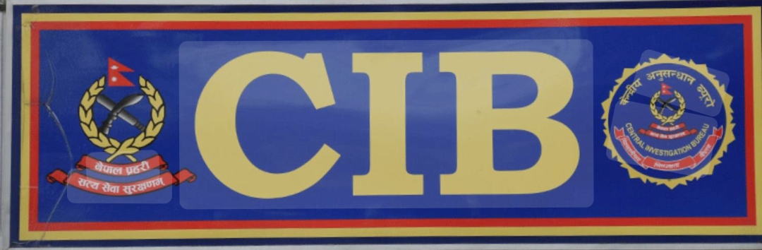 नेपाल प्रहरीमा आर्थिक अपराध हेर्ने छुट्टै इकाइ स्थापना