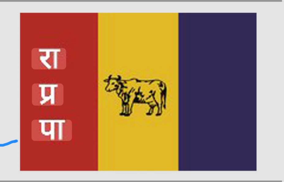 राप्रपाले बोलाए आकस्मिक बैठक