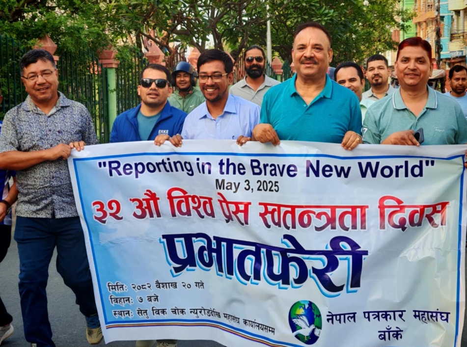 विश्व प्रेस स्वतन्त्रता दिवसको अवसरमा नेपाल पत्रकार महासङ्घ बाँके  शाखाले आज  प्रभातफेरी आयोजना