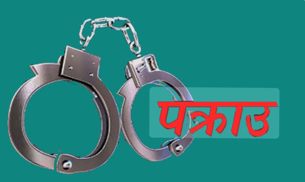 खैरो हेरोइनसहित दुई भारतीय नागरिक पक्राउ