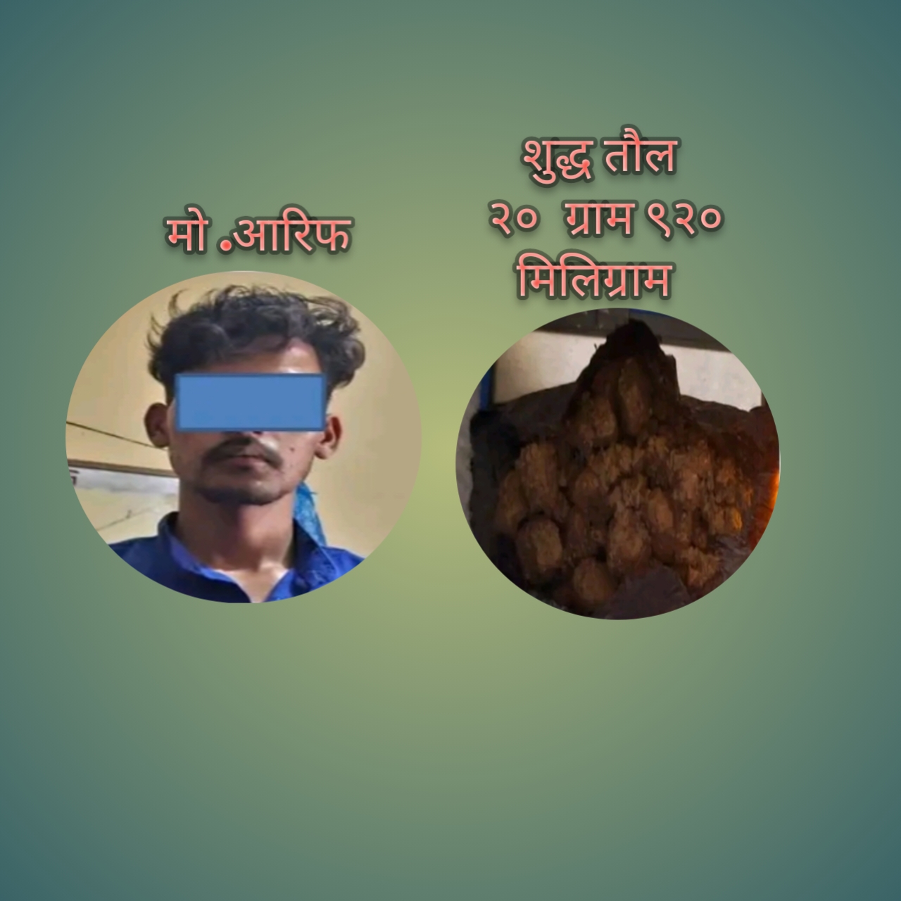 बाँकेमा ब्राउन सुगरसहित एक युवक पक्राउ