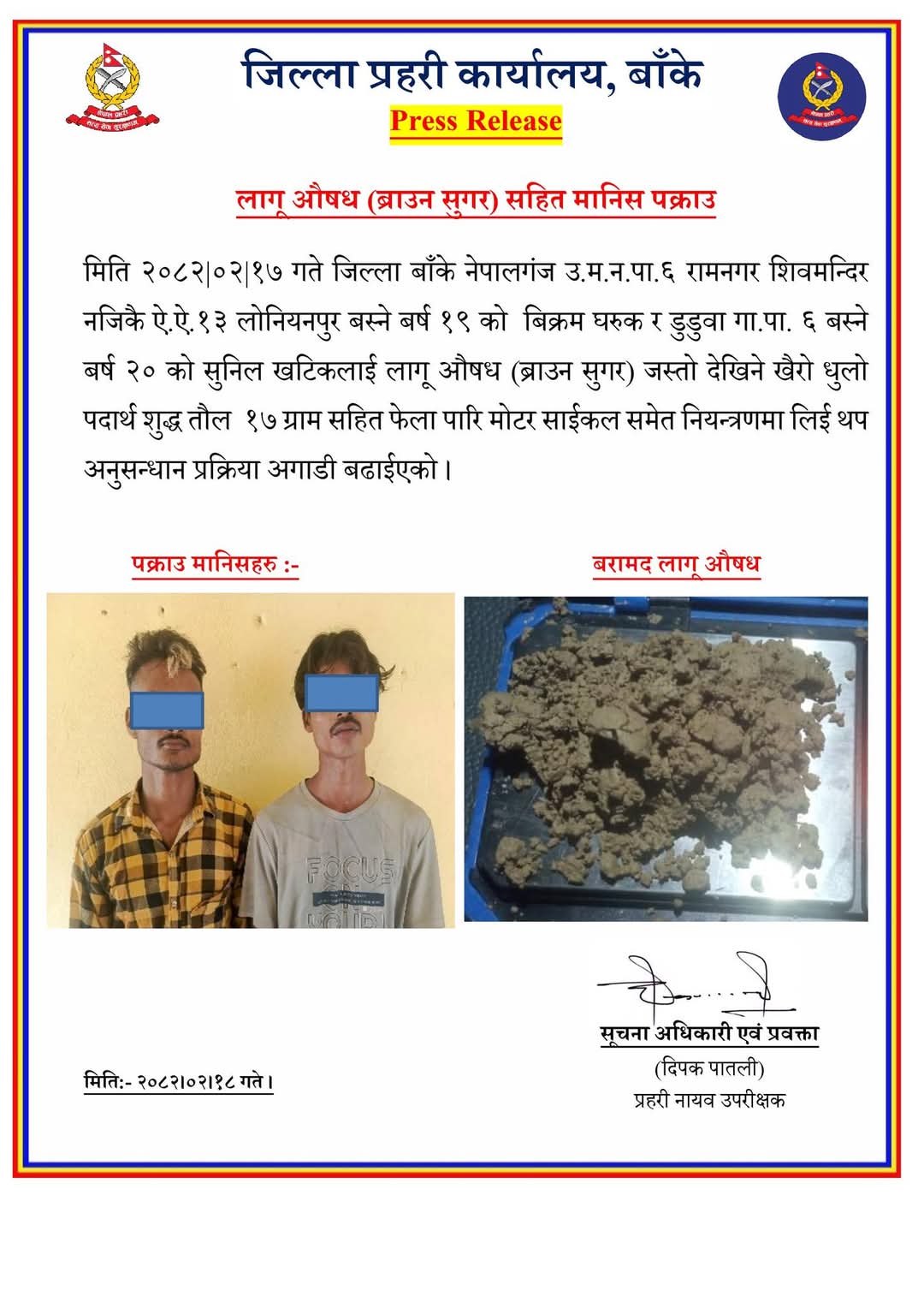 बाँकेमा ब्राउन सुगरसहित दुई युवा पक्राउ