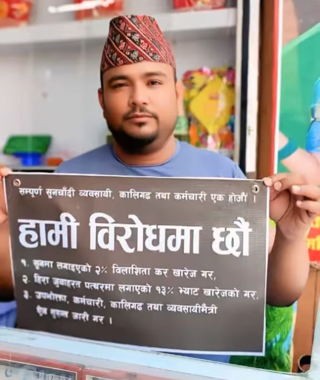 सुनचाँदी र हिरा लगायतका बहुमूल्य गरगहनामा विलासिता कर र भ्याट लगाउने घोषणा गरेपछि सुनचाँदी व्यवसायीहरुले त्यसको खारेजीको माग गर्दै व्यवसाय नै बन्द गरेर आन्दोलनमा होमिने चेतावनी