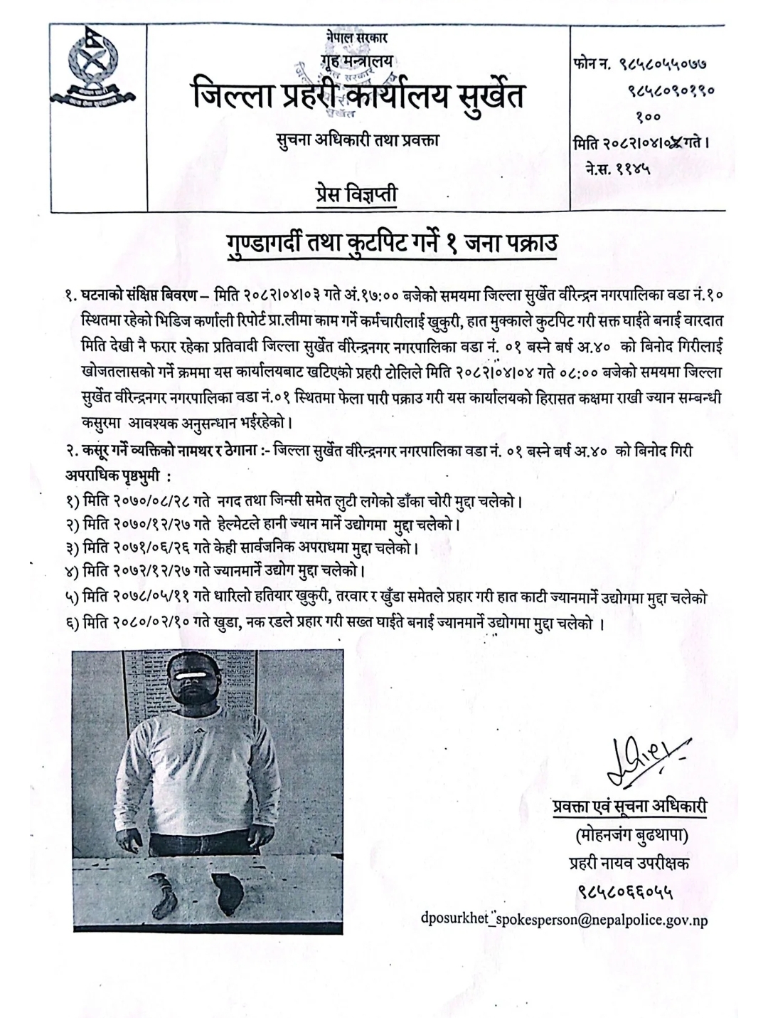 सुर्खेतका गुण्डा  गिरी पक्राउ