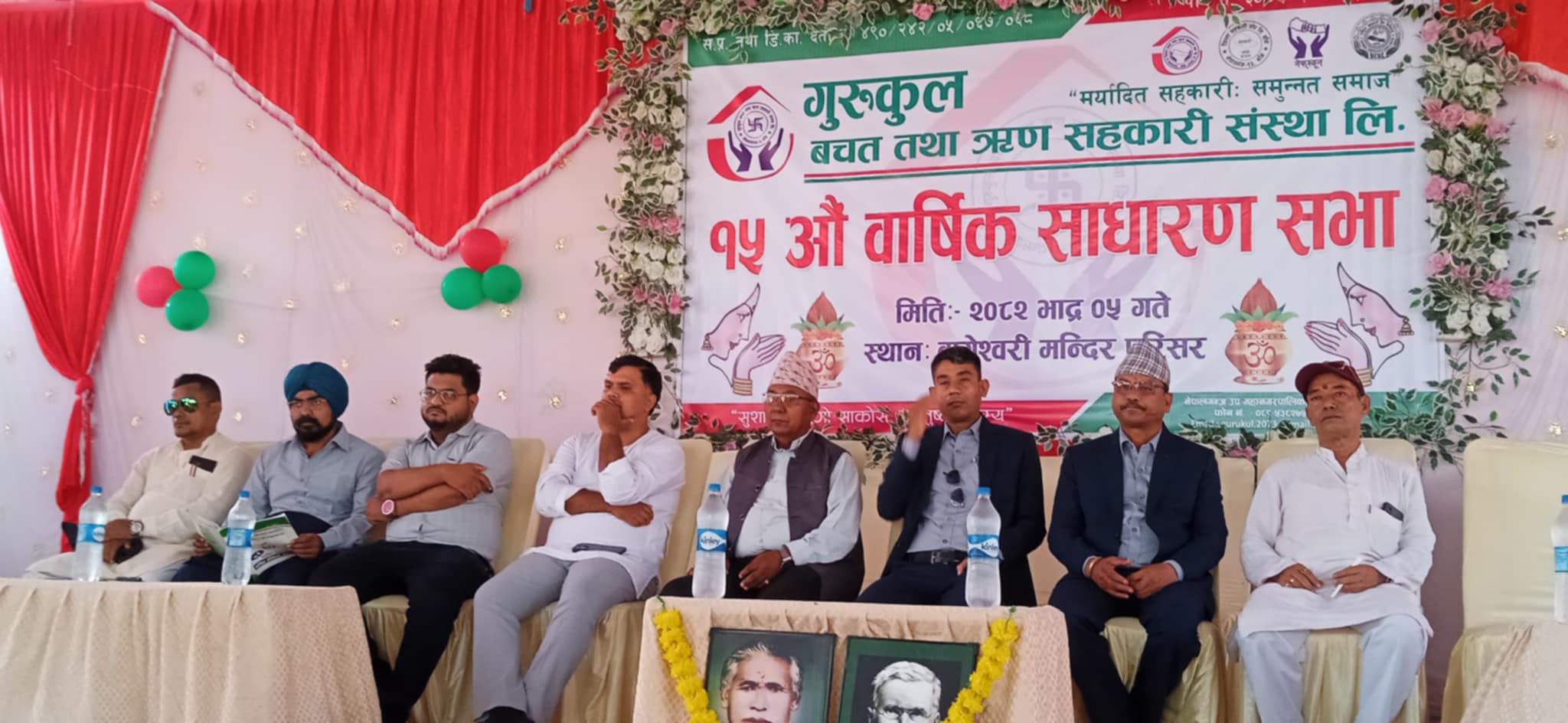 गुरुकुल बचत तथा ऋण सहकारी संस्था लिमिटेडको १५औँ बार्षिक साधारणसभा सम्पन्न