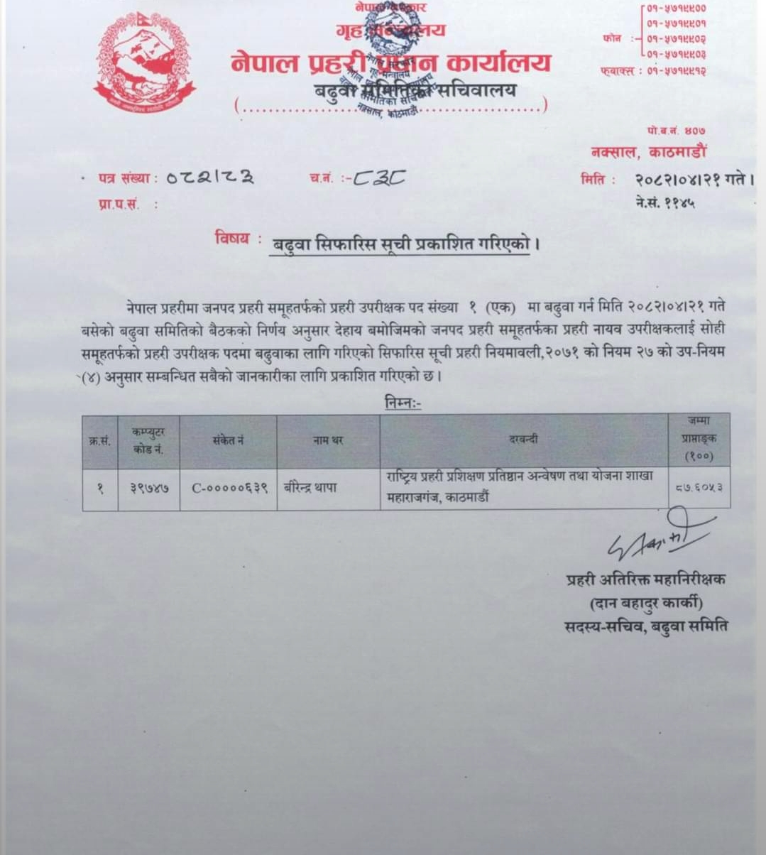 नेपाल प्रहरीका डिएसपी वीरेन्द्र थापाको एसपीमा बढुवा