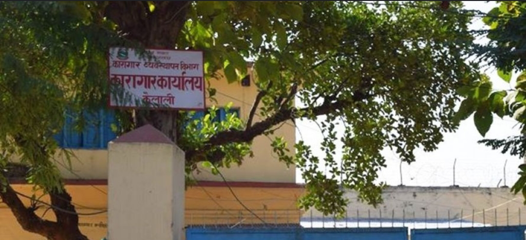 कैलाली कारागारमा कैदीबन्दीबीच झडप हुँदा एक जनाको मृत्यु