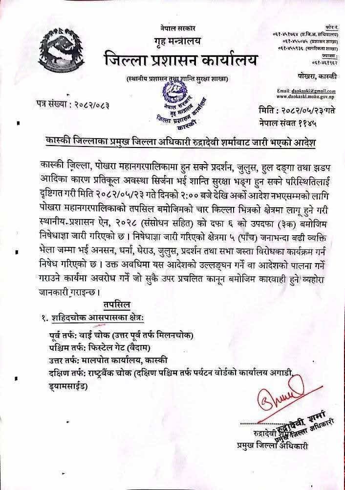 जेनजी पुस्ताको आन्दोलन चर्किएपछि पोखरामा अनिश्चितकालीन निषेधाज्ञा