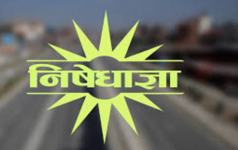 चक्रपथभित्र अनिश्चितकालीन कर्फ्यू