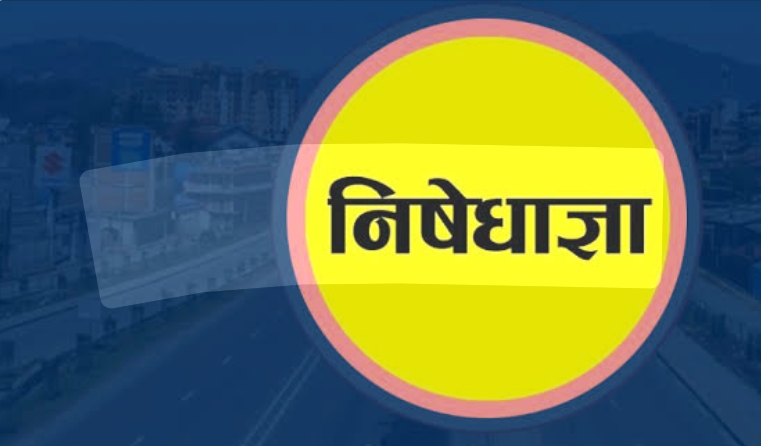 कास्कीमा अनिश्चितकालीन कर्फ्यु