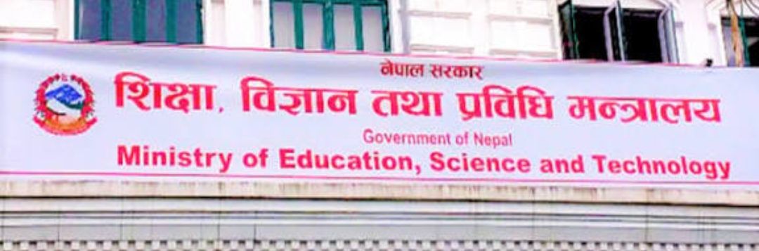 शिक्षा मन्त्रालयलाई सिंहदरबार बाहिर सार्ने तयारी