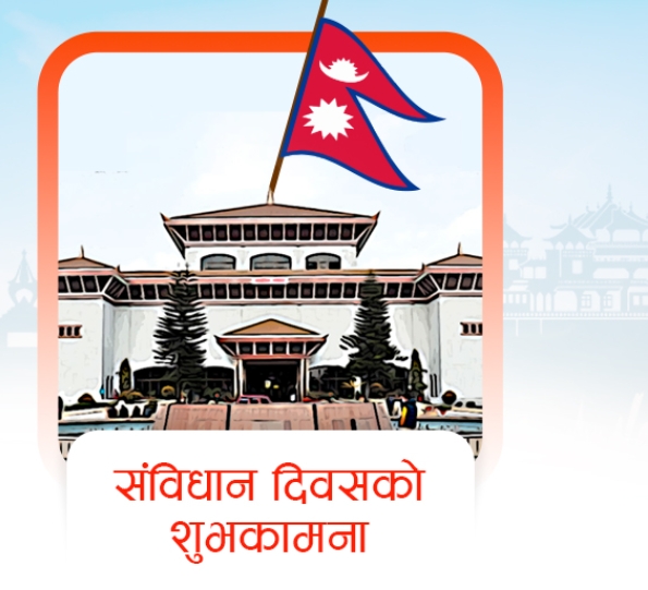 आज संविधान दिवस