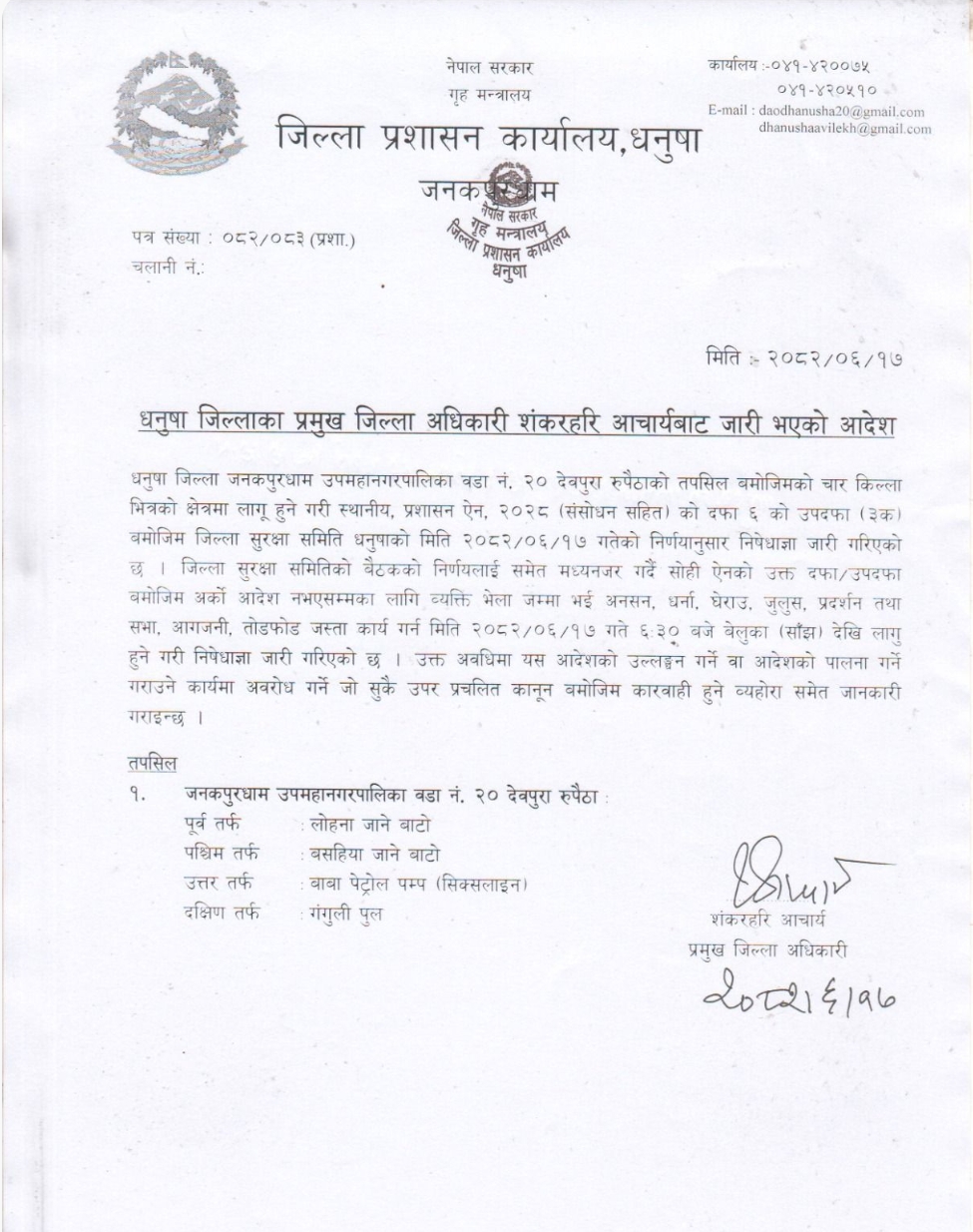 दुई समुदायबीच उत्पन्न भएको विवादलाई नियन्त्रणमा लिन कर्फ्यु जारी