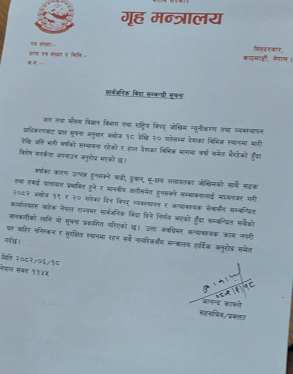 सरकारले भोलि आइतबार र पर्सि सोमबार सार्वजनिक बिदा दिने