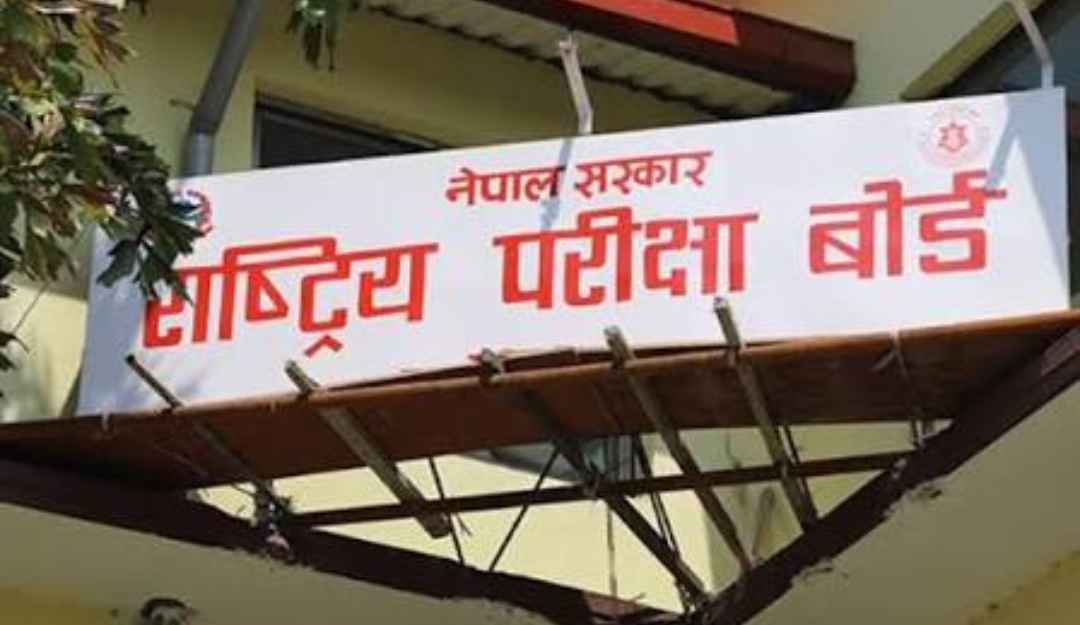 राष्ट्रिय परीक्षा बोर्डले कक्षा १२ को पूरक परीक्षाको नतिजा आज प्रकाशित गर्ने तयारी