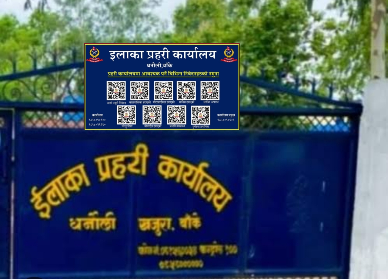 इलाका प्रहरी धनौलीले सुरु गर्यो  क्युआर कोड सेवा