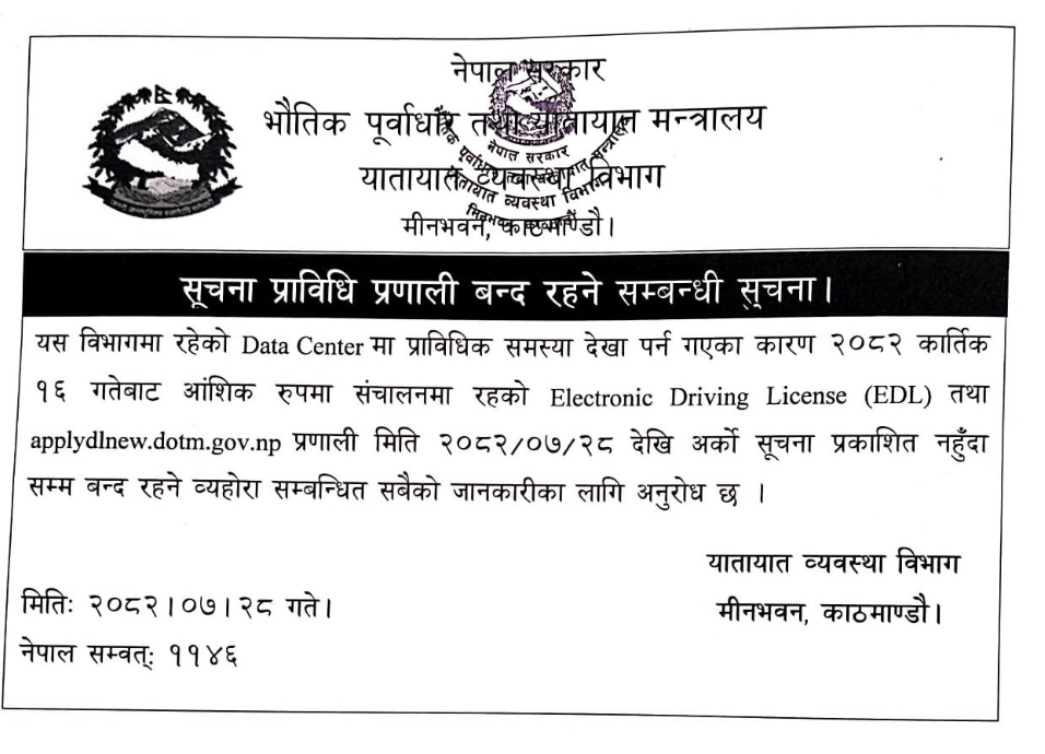 डाटा सेन्टरमा समस्या आएपछि ड्राइभिङ लाइसेन्सको आवेदन फेरि बन्द