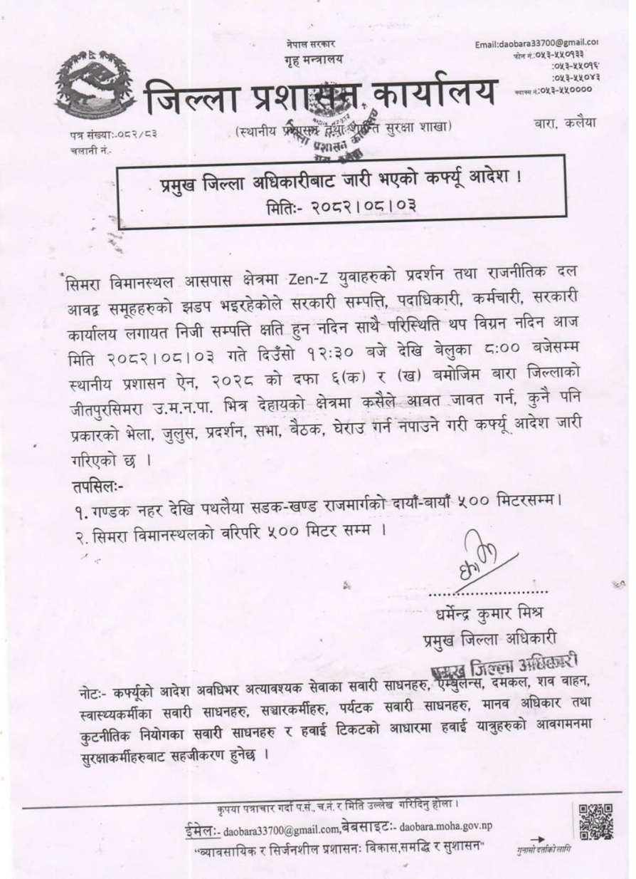 सिमरामा कर्फ्यू आदेश जारी